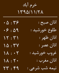اوقات شرعی پنج شنبه 28 بهمن ماه به افق خرم آباد