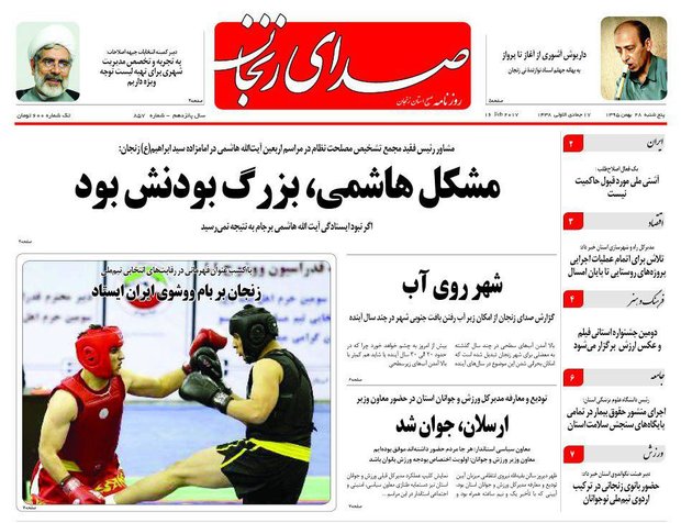 صفحه نخست روزنامه&zwnj;های استان زنجان پنجشنبه ۲8 بهمن ماه