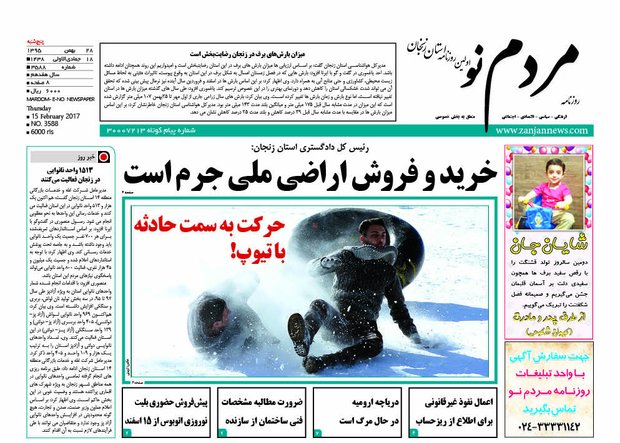 صفحه نخست روزنامه&zwnj;های استان زنجان پنجشنبه ۲8 بهمن ماه