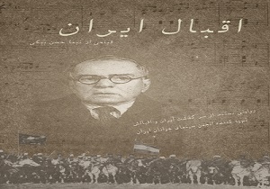 نمایش فیلم مستند اقبال ایران