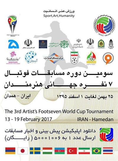 برنامه دومین مسابقات فوتبال 7نفره جام جهانی هنرمندان