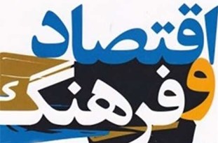 تأسیس نخستین شعبه کنفدراسیون اقتصاد فرهنگ و هنر در اصفهان