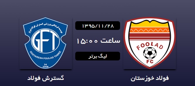 لحظه به لحظه با هفته بیست و دوم لیگ برتر فوتبال