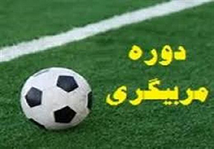 کارگاه دانش افزایی فوتبال در گنبدکاووس