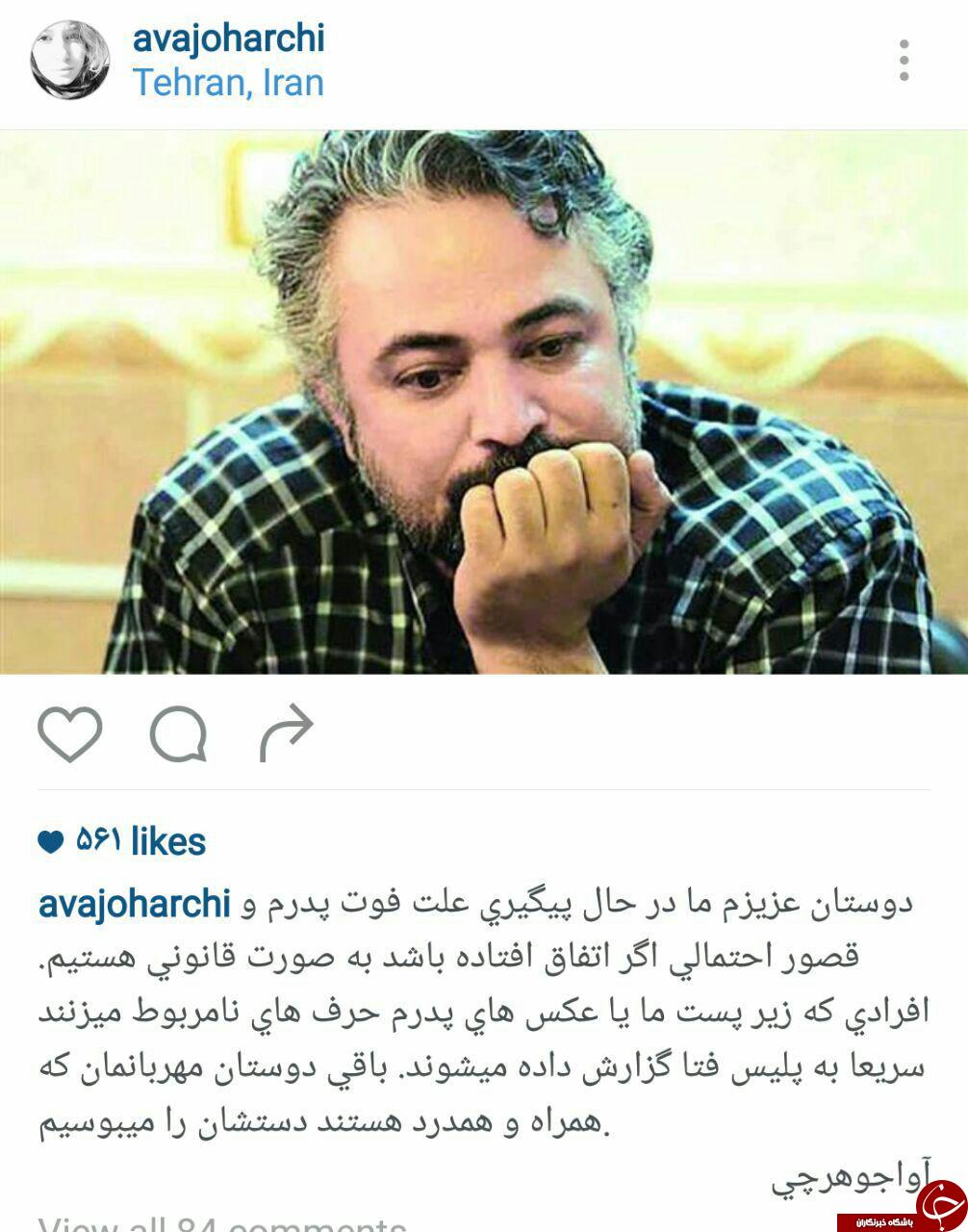 اظهارات جدید دختر حسن جوهرچی درباره فوت پدرش
