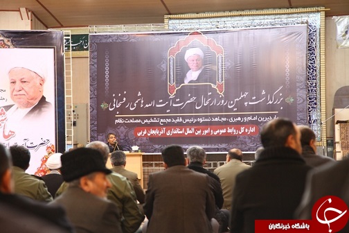 آیین بزرگداشت اربعین حضرت ایت الله هاشمی رفسنجانی در ارومیه+تصاویر