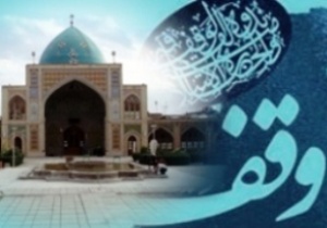 وقفی دیگر به نیت احداث مسجد