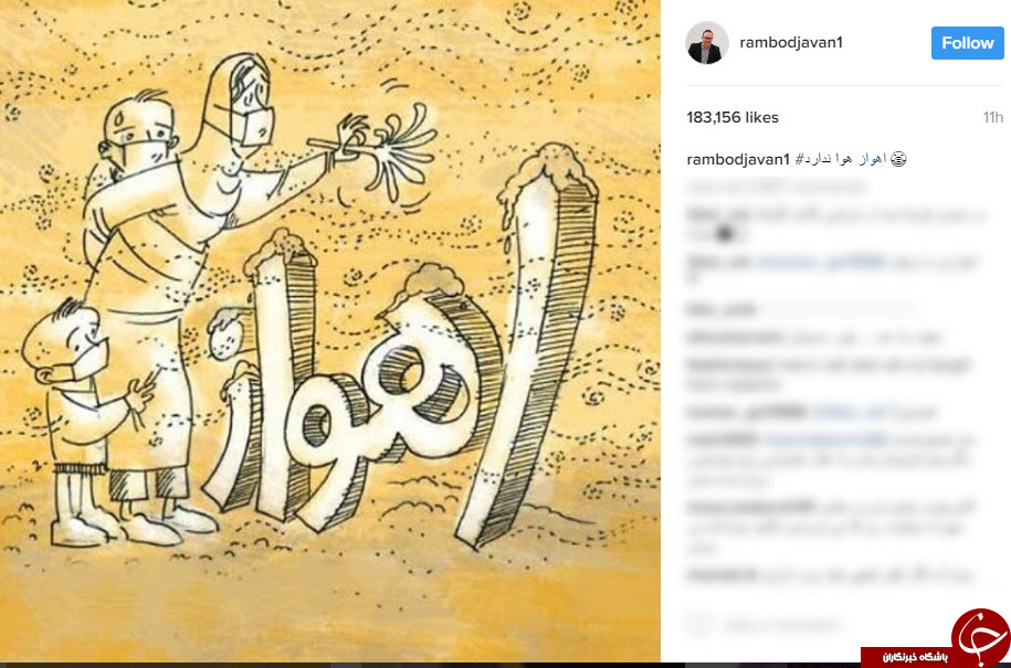 رامبد جوان: اهواز هوا ندارد