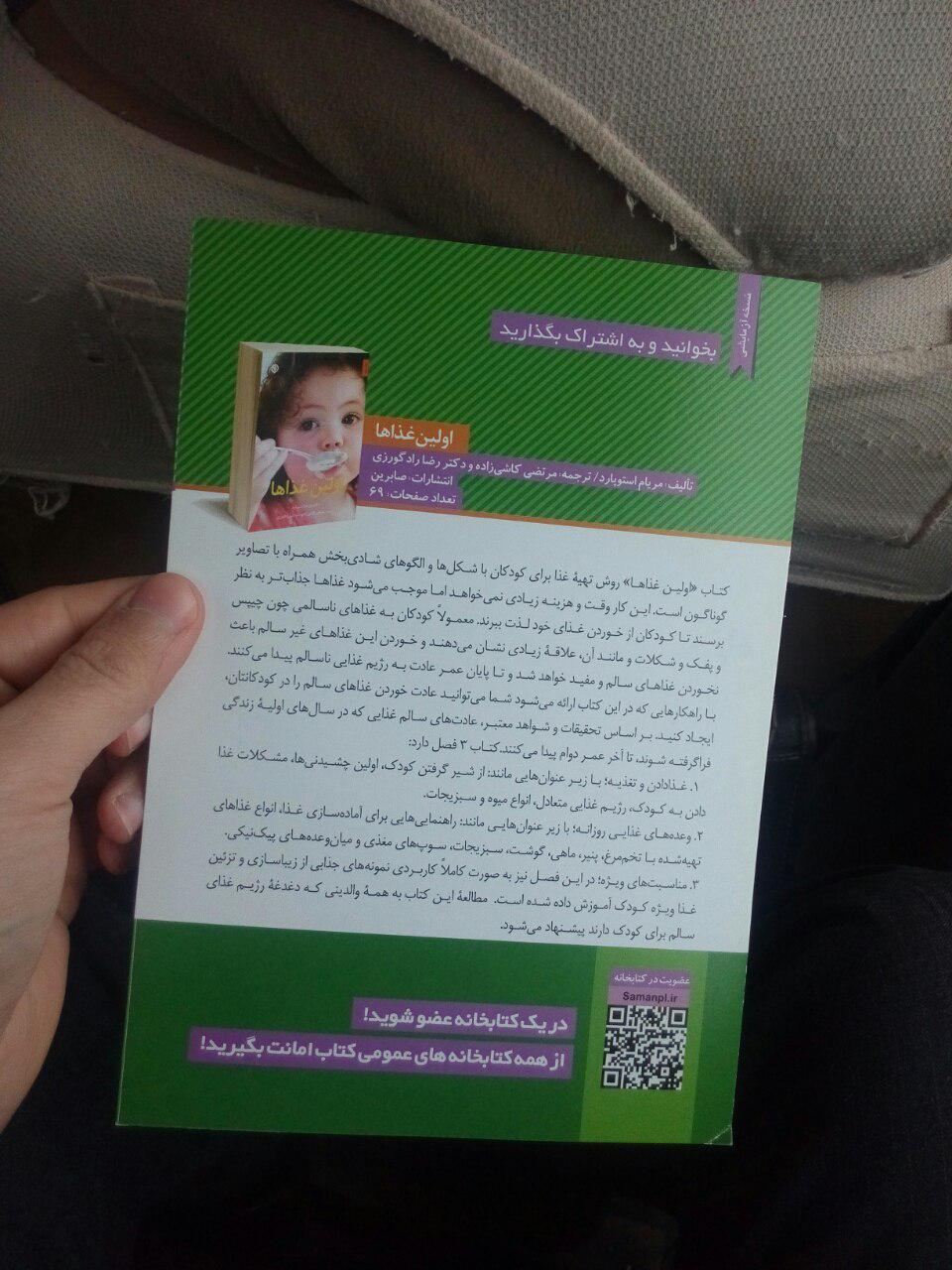 راه اندازی تاکسی کتابخانه ای در شهر میانه