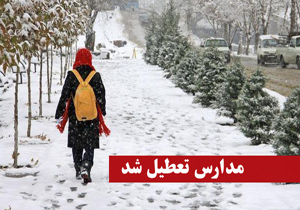 تعطیلی تمام مقاطع تحصیلی در مشهد
