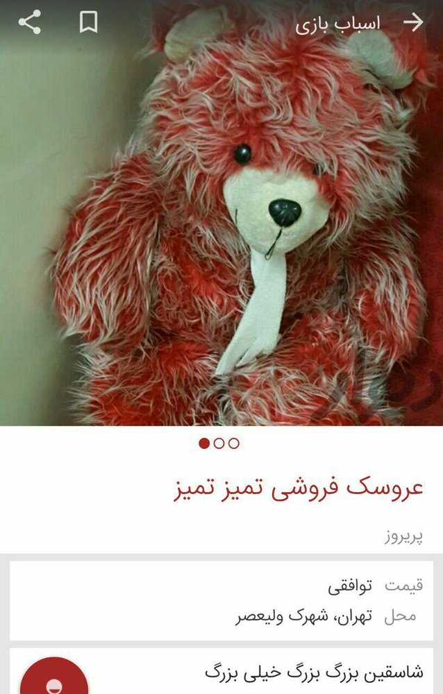 سرنوشت خرس&zwnj;های بزرگ روز ولنتاین چیست؟