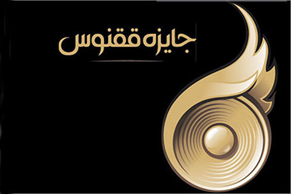 جایزه برتر ققنوس به «ماجرای نیمروز» رسید/تقدیر از خانواده شهدای آتش‌نشان