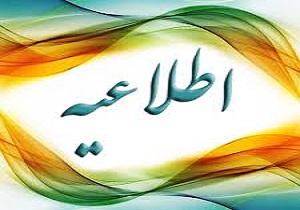 اطلاعیه آموزش و پرورش استان درباره شروع به کار مدارس