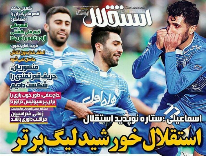 اسماعیلی،ستاره نوپدید استقلالی ها/خیانت داخلی ها بدتر از تهدید خارجی ها/ششمین قهرمانی متوالی برای کشتی گیران ایرانی