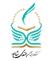 برگزاری کنگره جندی شاپور در دزفول