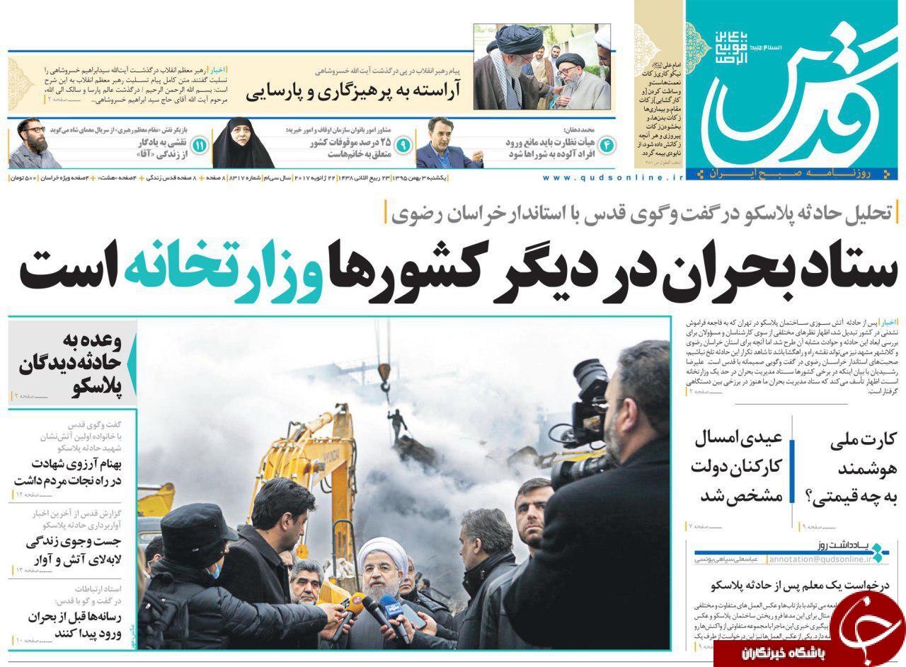 از ادامه نبرد با آتش و آوار تا پشت پرده ضعف مدیریت شهری