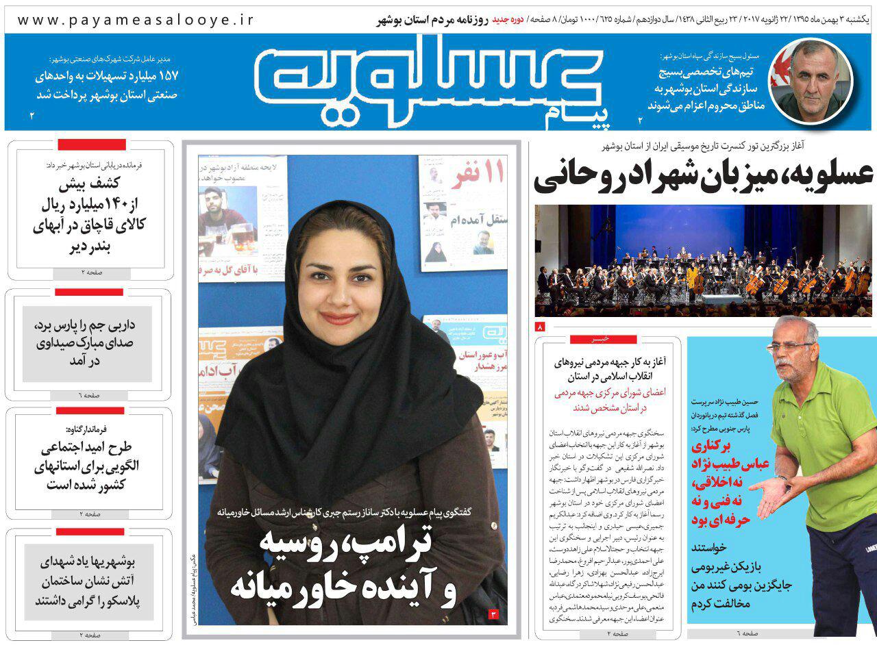 صفحه نخست روزنامه های استان یکشنبه 3 بهمن