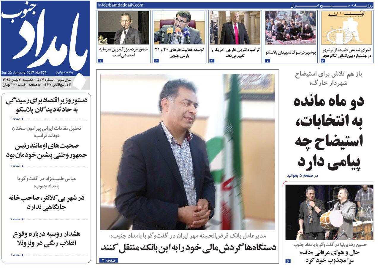 صفحه نخست روزنامه های استان یکشنبه 3 بهمن