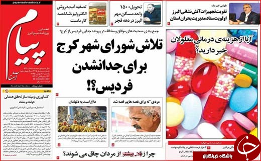 از اعلام عیدی کارمندان دولت تا بیم بیمه ای بیماران
