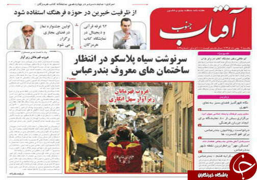 صفحه نخست نشریات یکشنبه 3 بهمن در هرمزگان