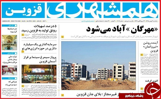 صفحه نخست روزنامه استان قزوین یکشنبه سوم بهمن