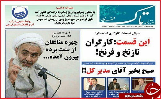 صفحه نخست روزنامه استان قزوین یکشنبه سوم بهمن