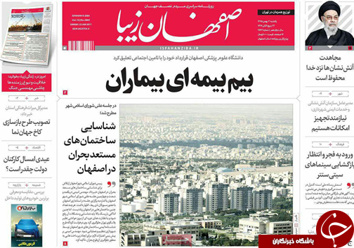 صفحه نخست روزنامه های استان&zwnj; اصفهان یکشنبه 3 بهمن ماه