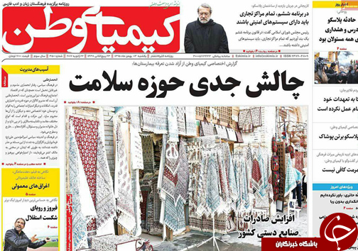 صفحه نخست روزنامه های استان&zwnj; اصفهان یکشنبه 3 بهمن ماه