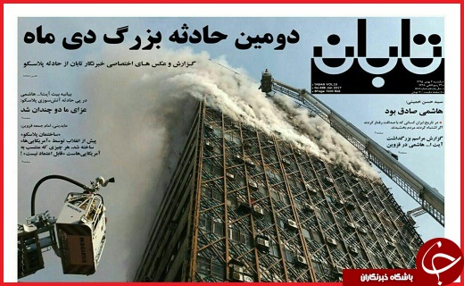 صفحه نخست روزنامه استان قزوین یکشنبه سوم بهمن