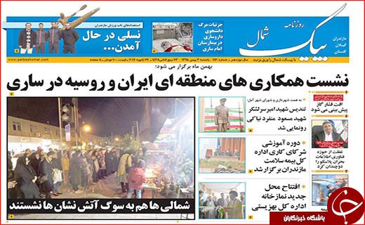 صفحه نخست روزنامه استان گلستان یکشنبه 3 بهمن ماه