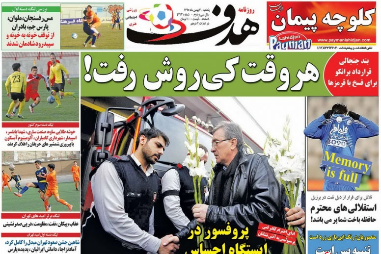 روزنامه هدف ۱۳۹۵/۱۱/۰۳
