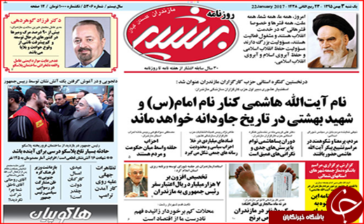 صفحه نخست روزنامه استان گلستان یکشنبه 3 بهمن ماه