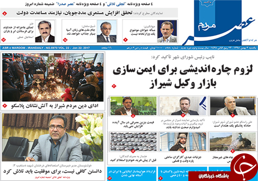 صفحه نخست روزنامه های استان فارس یکشنبه 3 بهمن ماه