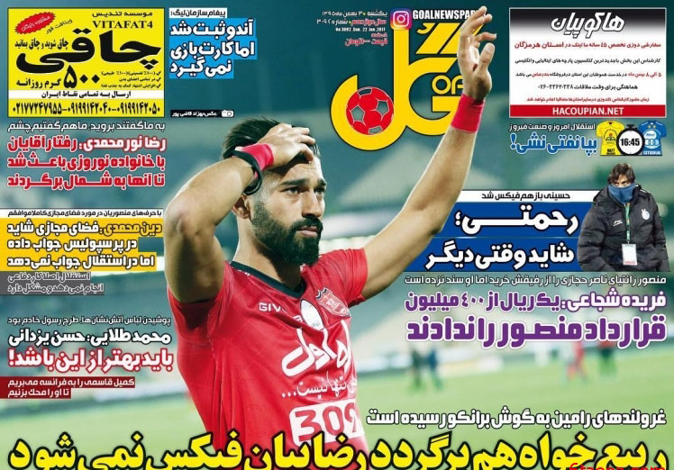 روزنامه گل