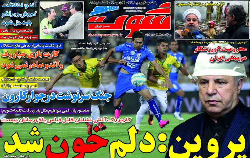 روزنامه شوت