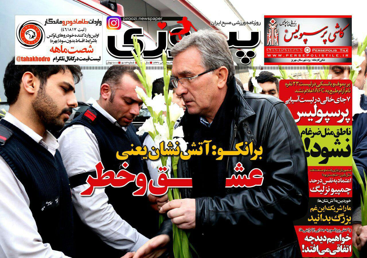 روزنامه پیروزی