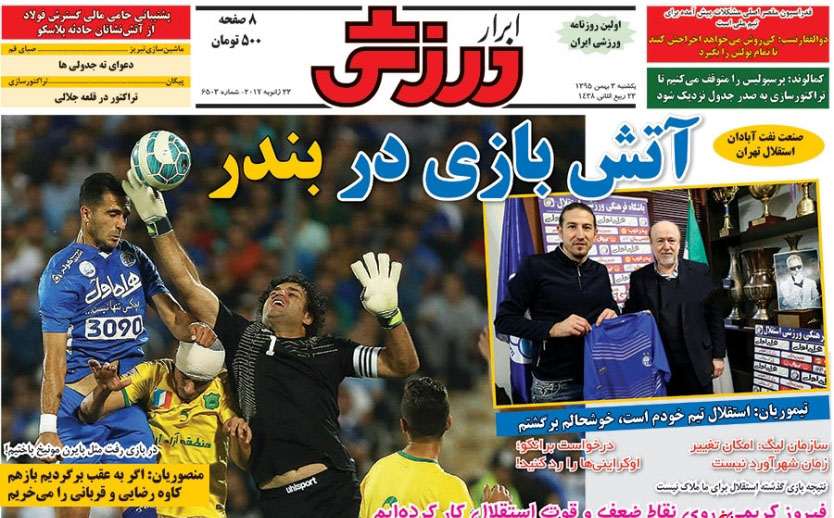 روزنامه ابرار ورزشی