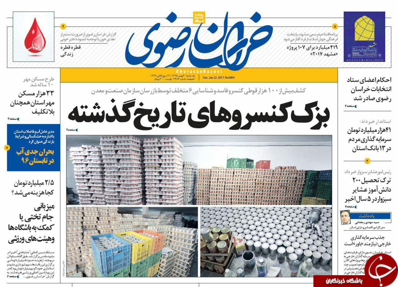 صفحه نخست روزنامه های خراسان رضوی یکشنبه 3 بهمن