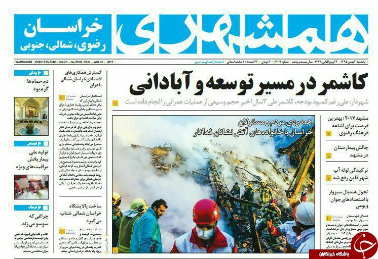 صفحه نخست روزنامه های خراسان رضوی یکشنبه 3 بهمن
