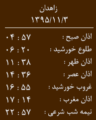 اوقات شرعی یکشنبه 3 بهمن ماه