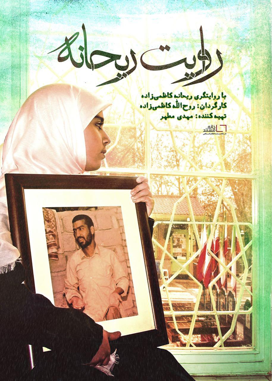 دختر بچه 8 ساله&zwnj;ای که از عموی شهیدش می&zwnj;گوید