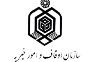 بهره برداری ساختمان جدید اداره اوقاف در شاهرود