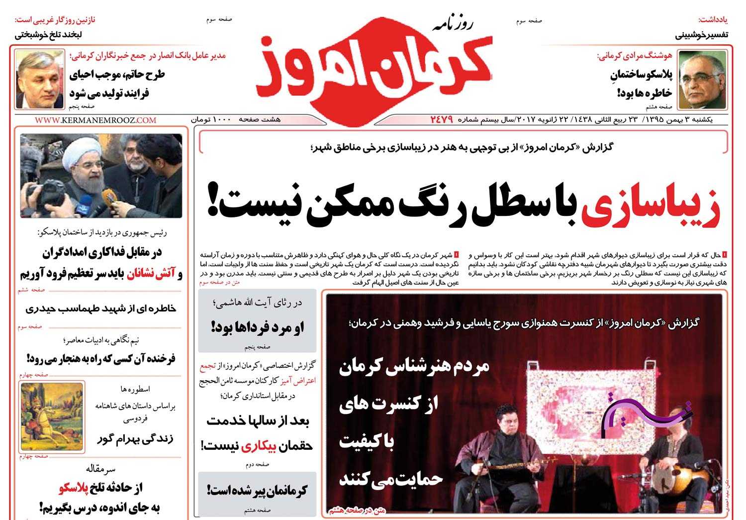 صفحه نخست روزنامه&zwnj;های 3 بهمن ماه در کرمان