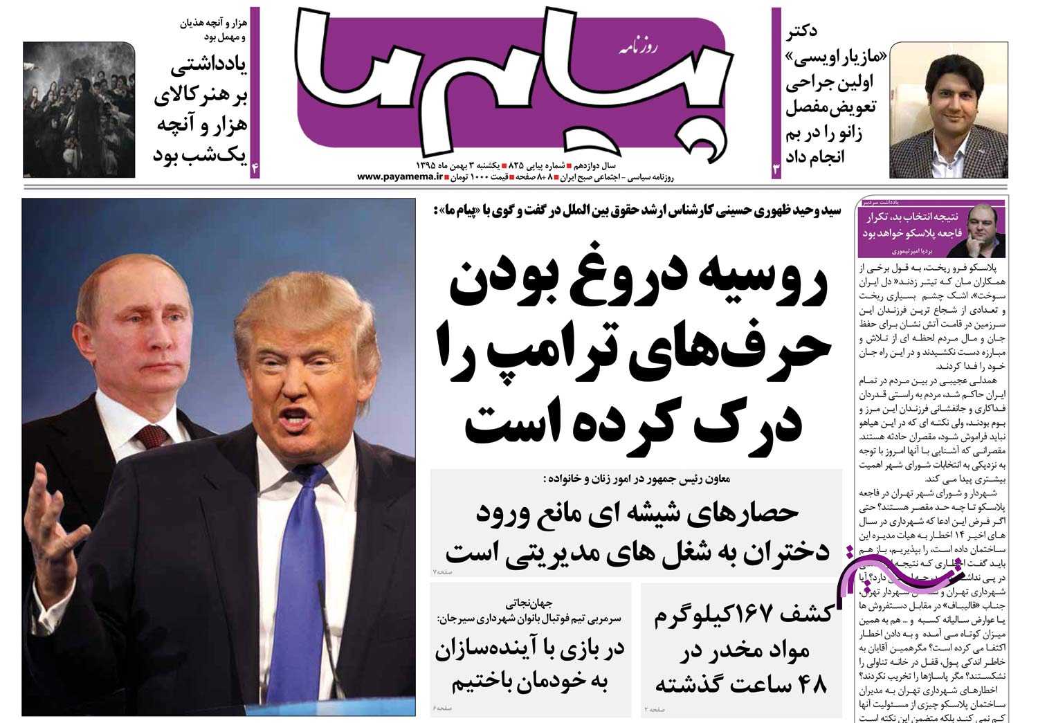 صفحه نخست روزنامه&zwnj;های 3 بهمن ماه در کرمان