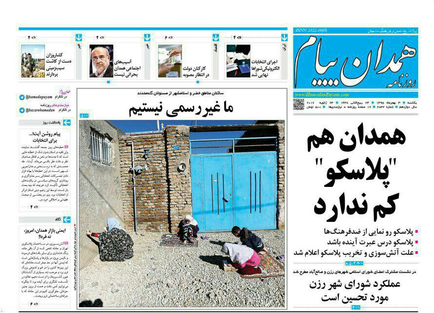 تصاویر صفحه نخست روزنامه های یکشنبه سوم بهمن در همدان