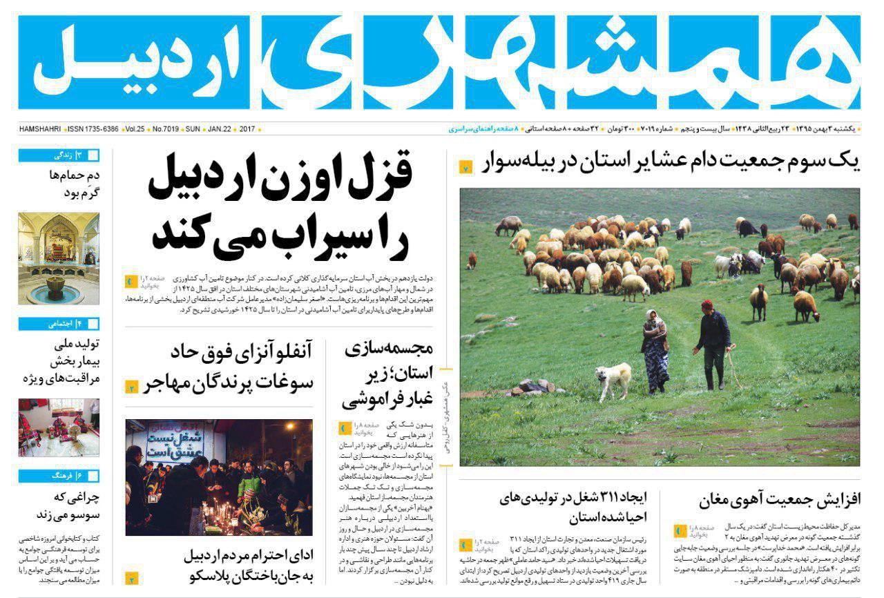 صفحه نخست روزنامه های اردبیل یکشنبه 3 بهمن ماه