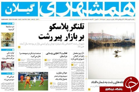 صفحه نخست روزنامه های امروز