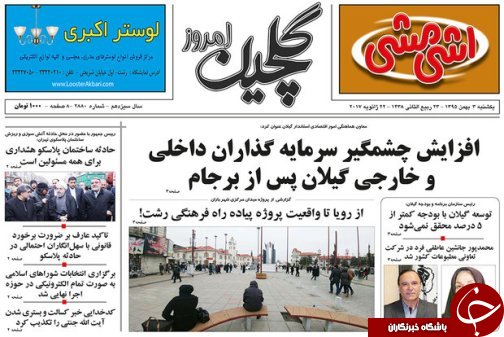 صفحه نخست روزنامه های امروز
