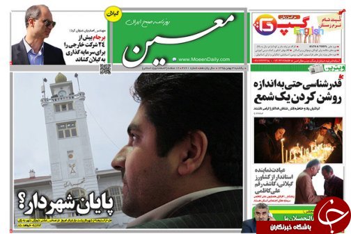 صفحه نخست روزنامه های امروز
