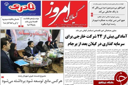 صفحه نخست روزنامه های امروز